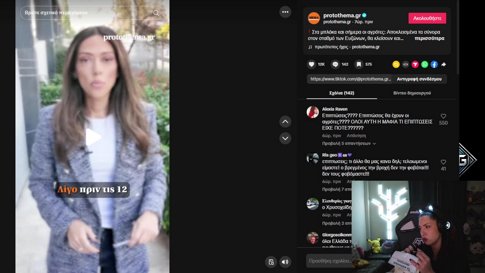 🟣ΛΙΓΟ ΣΟΛΟΚΙΟΥ ΚΑΙ ΤΙΚΤΟΚ ΣΚΡΟΛΛΙΝΓΚ🟣 !Insta !Tiktok !Allkey !Gg