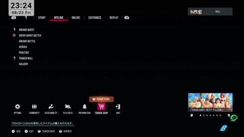 アーケードクエストの続きから